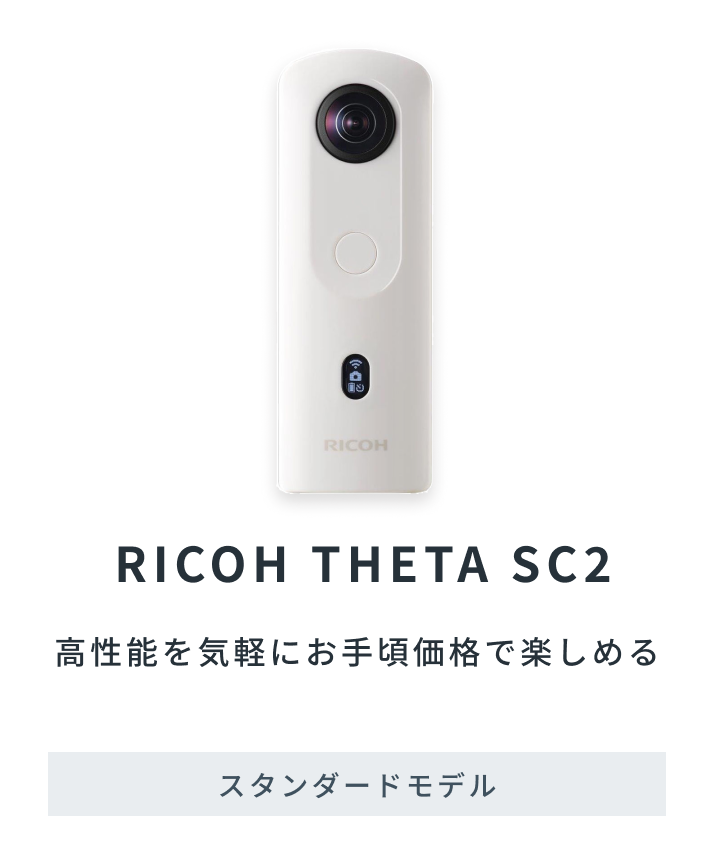 RICOH THETA SC2