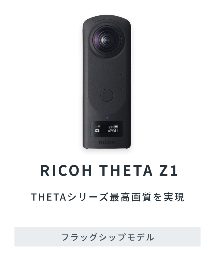 RICOH THETA Z1