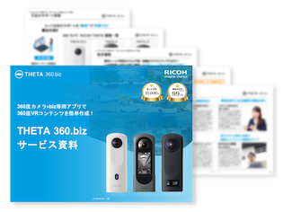 サービス資料イメージ