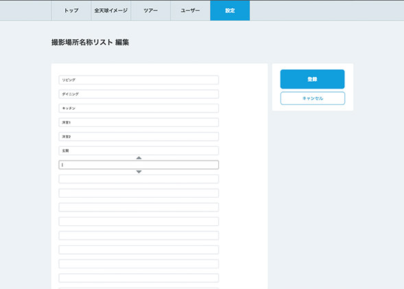 撮影場所名称リストの登録