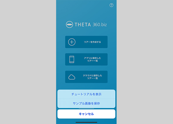 THETAのサンプル画像ダウンロード