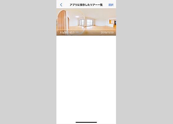 アプリ内一時保存